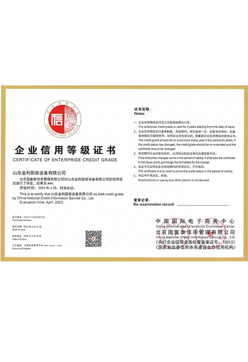 AAA信用等級證書